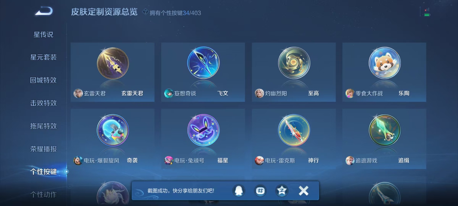 WZLX4313410王者荣耀账号详情图7