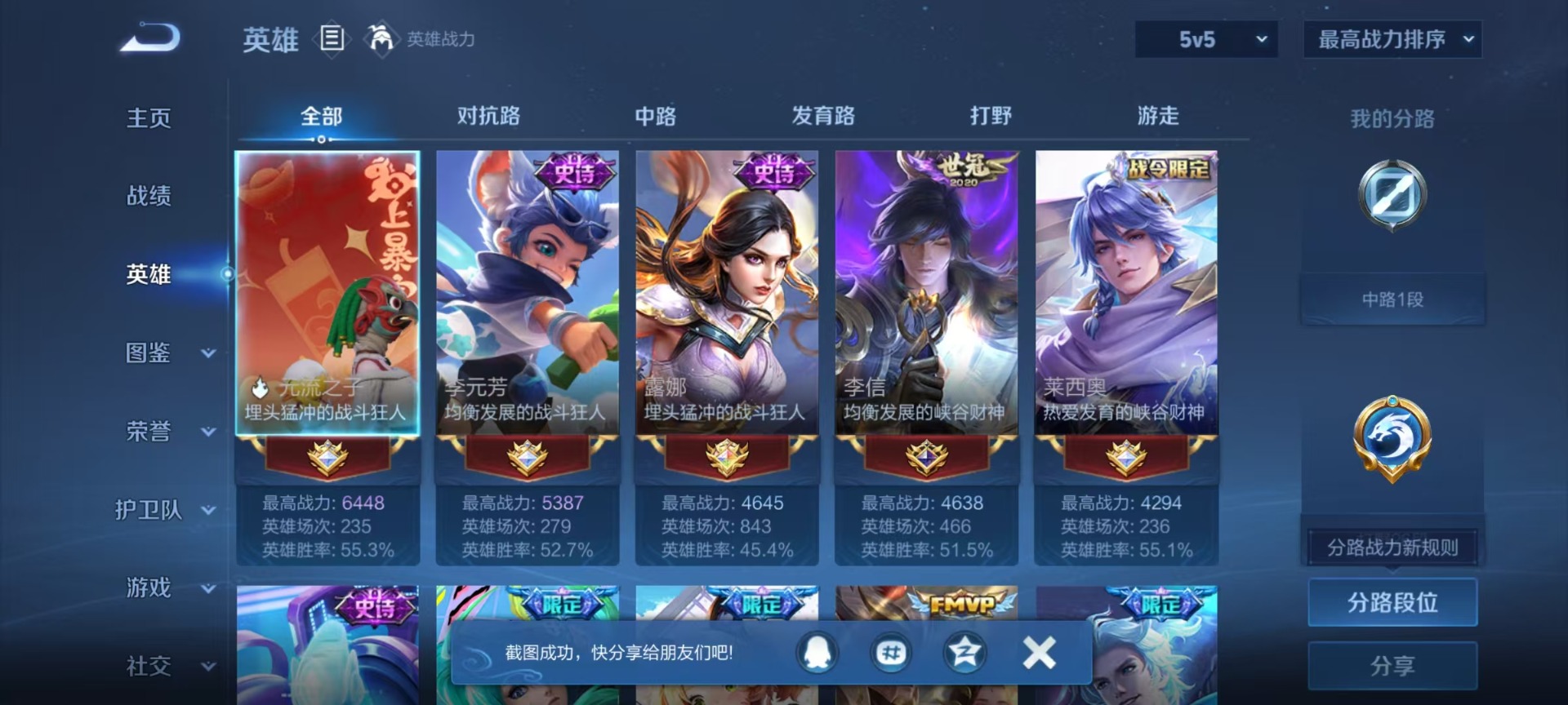 WZLX4313410王者荣耀账号详情图12