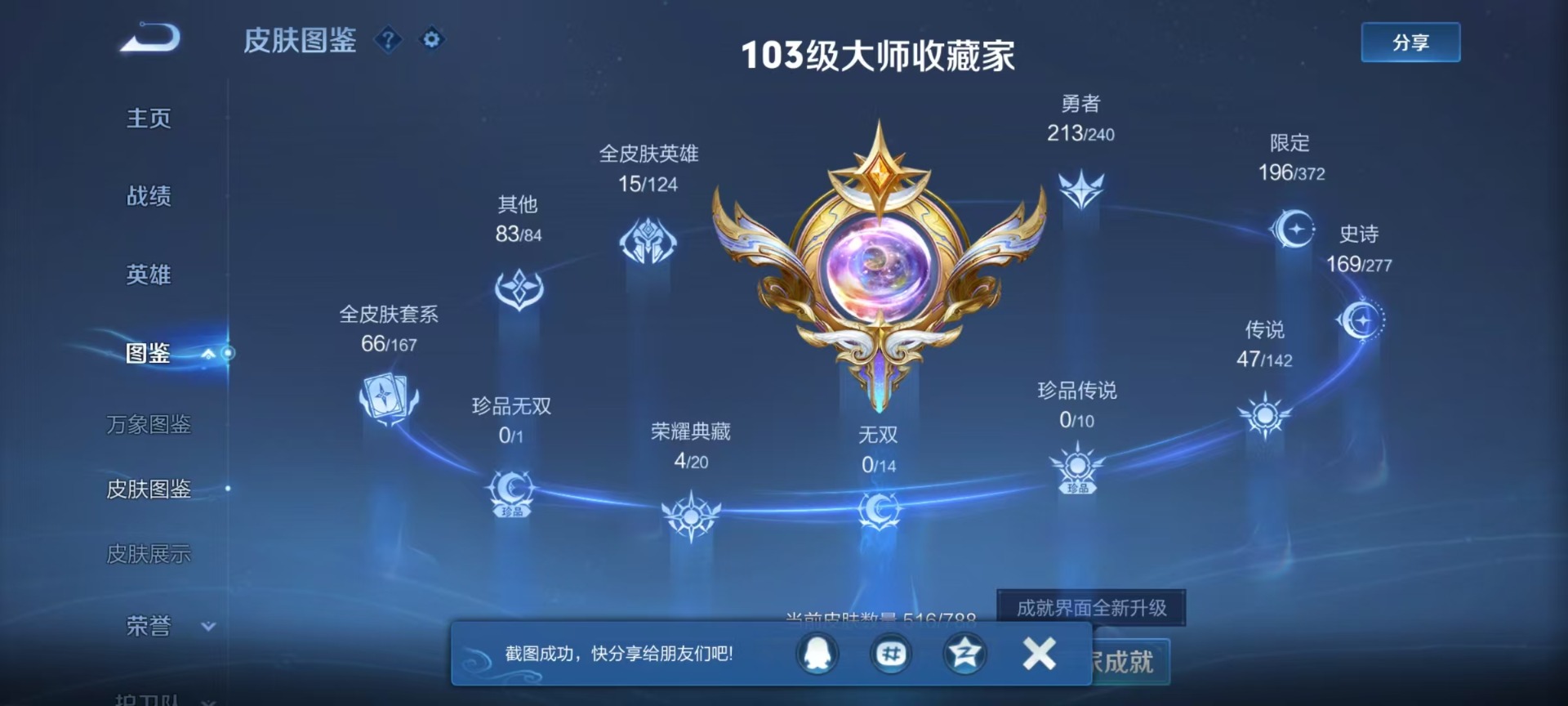 WZLX4313410王者荣耀账号详情图13
