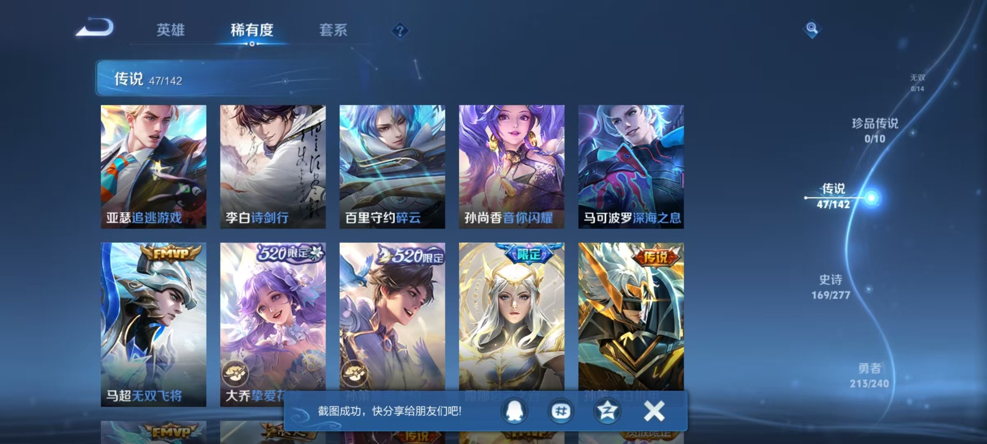 WZLX4313410王者荣耀账号详情图15