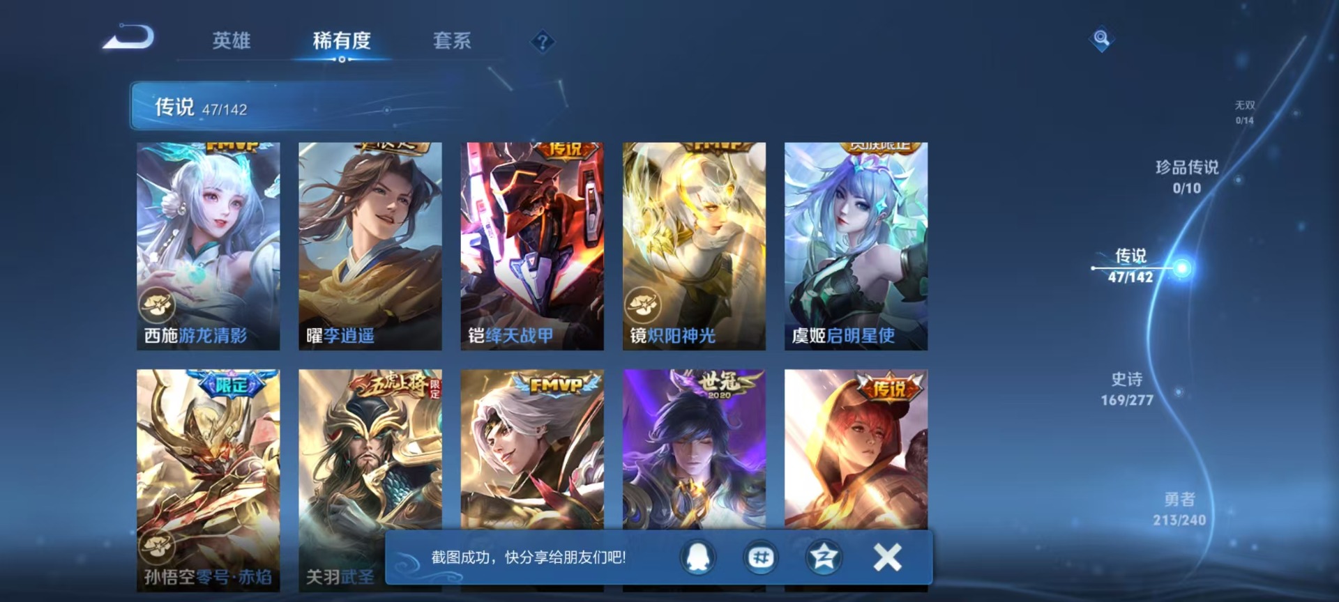 WZLX4313410王者荣耀账号详情图16