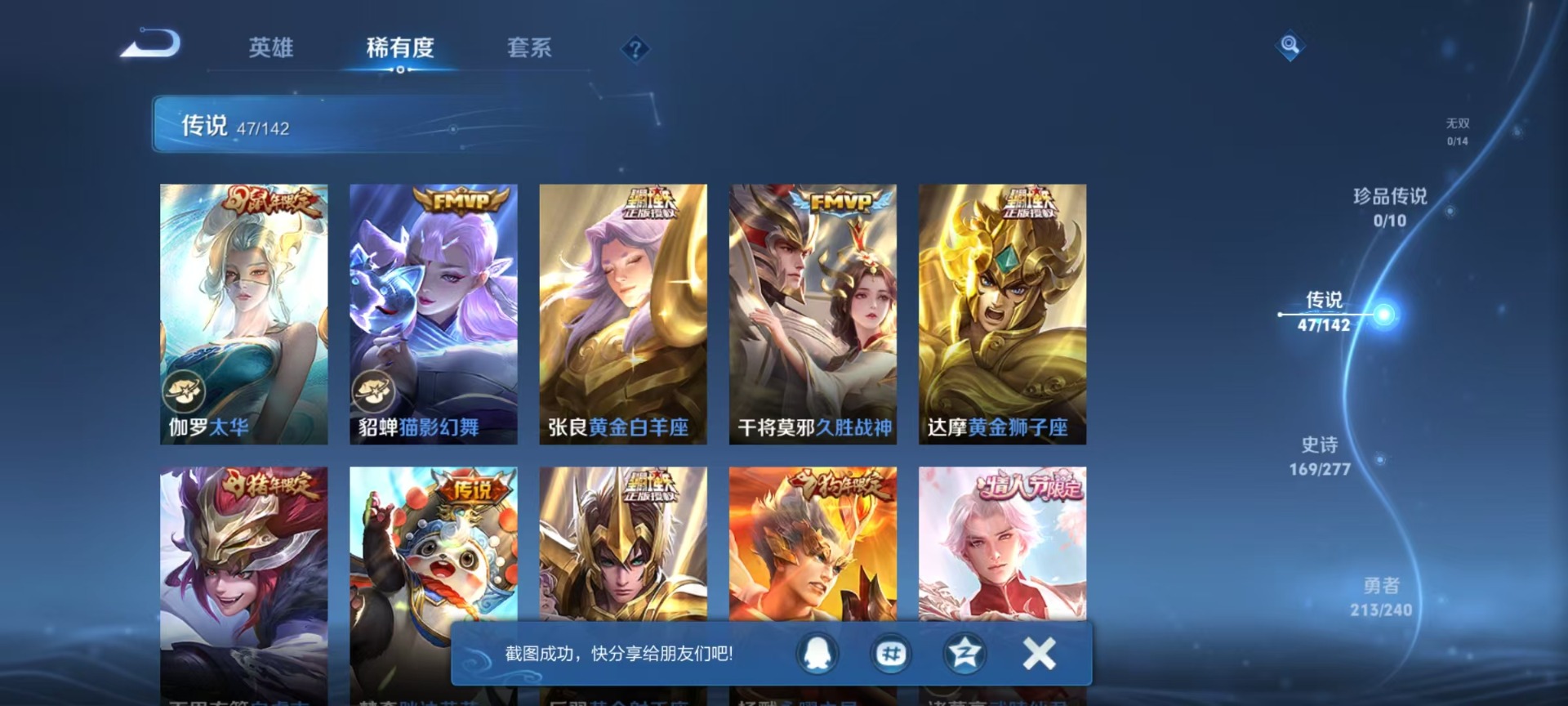 WZLX4313410王者荣耀账号详情图17