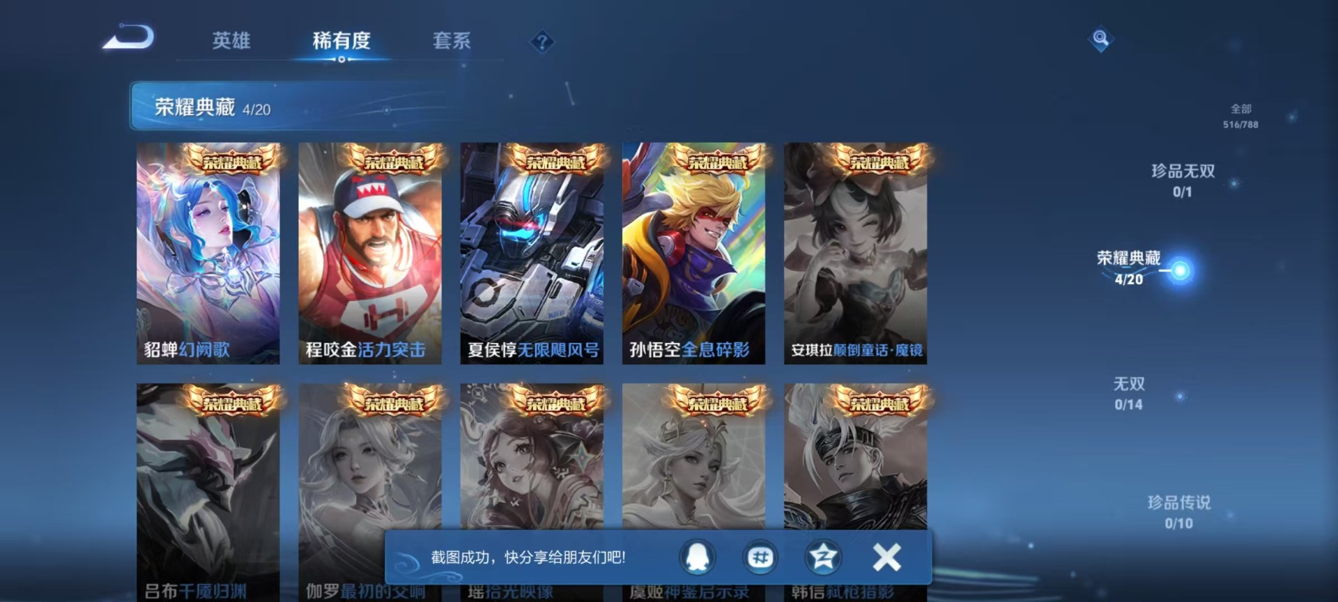 WZLX4313410王者荣耀账号详情图19