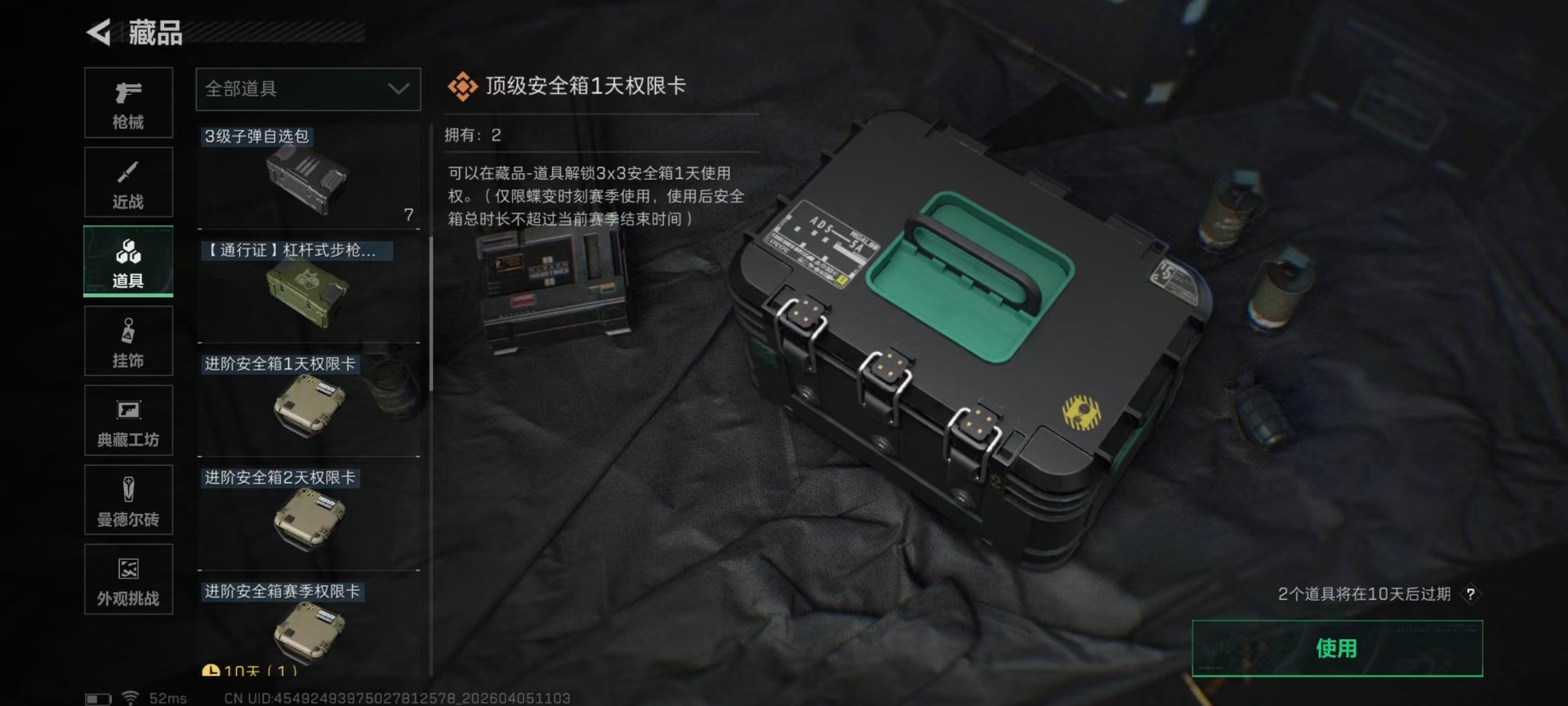 SJZQM494646三角洲行动账号详情图8