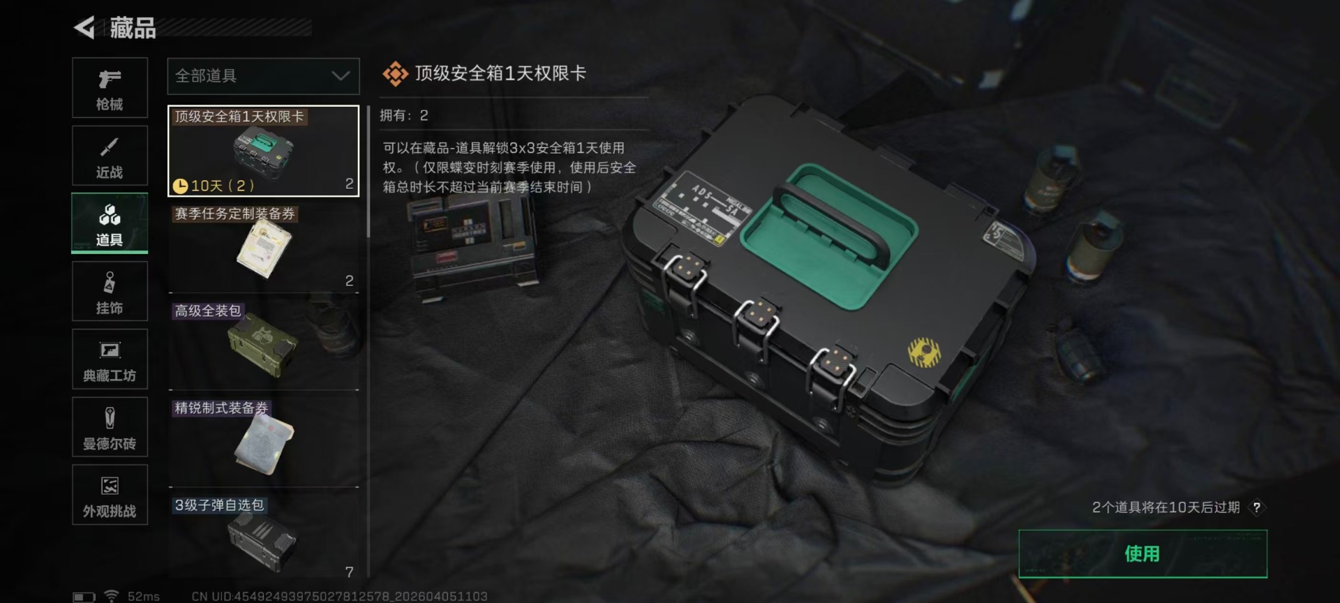 SJZQM494646三角洲行动账号详情图9