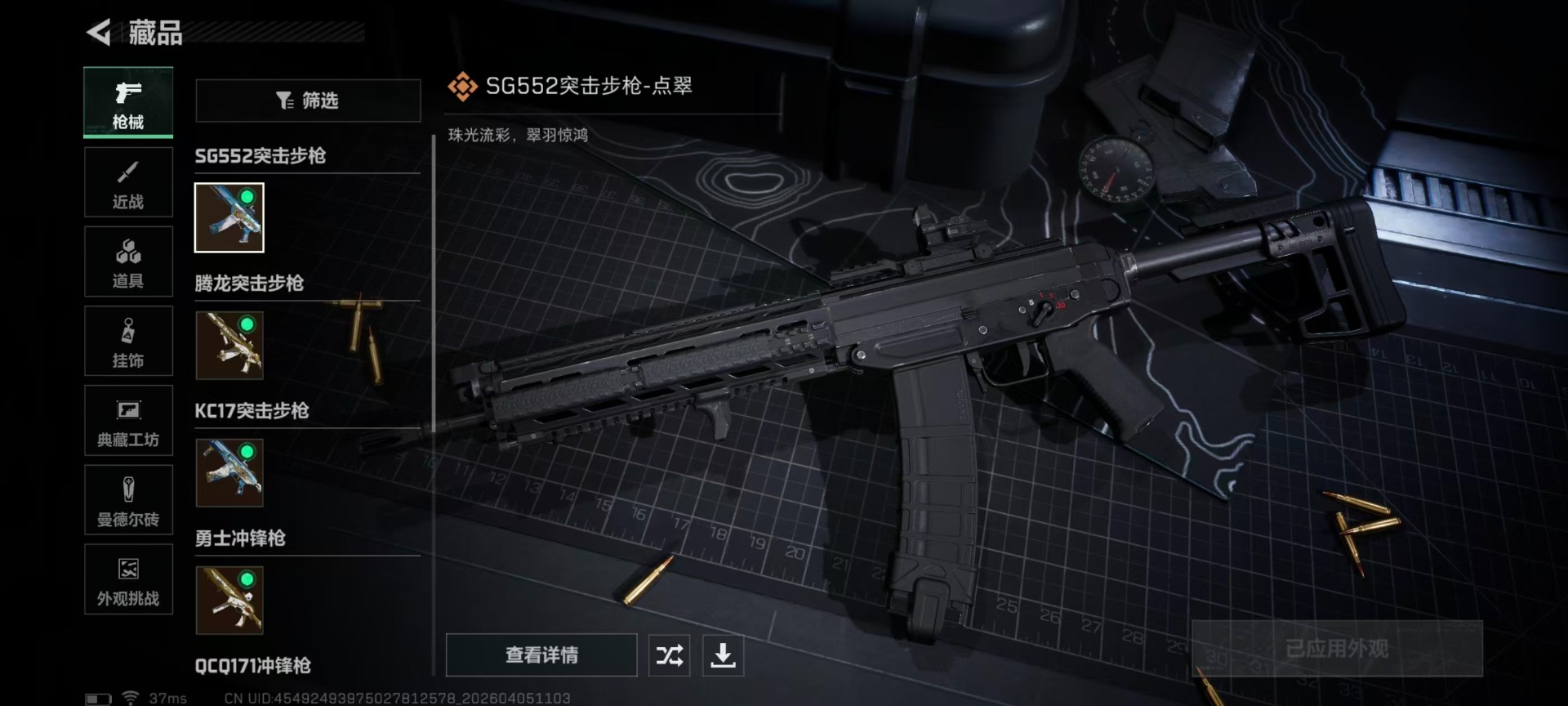 SJZQM494646三角洲行动账号详情图12