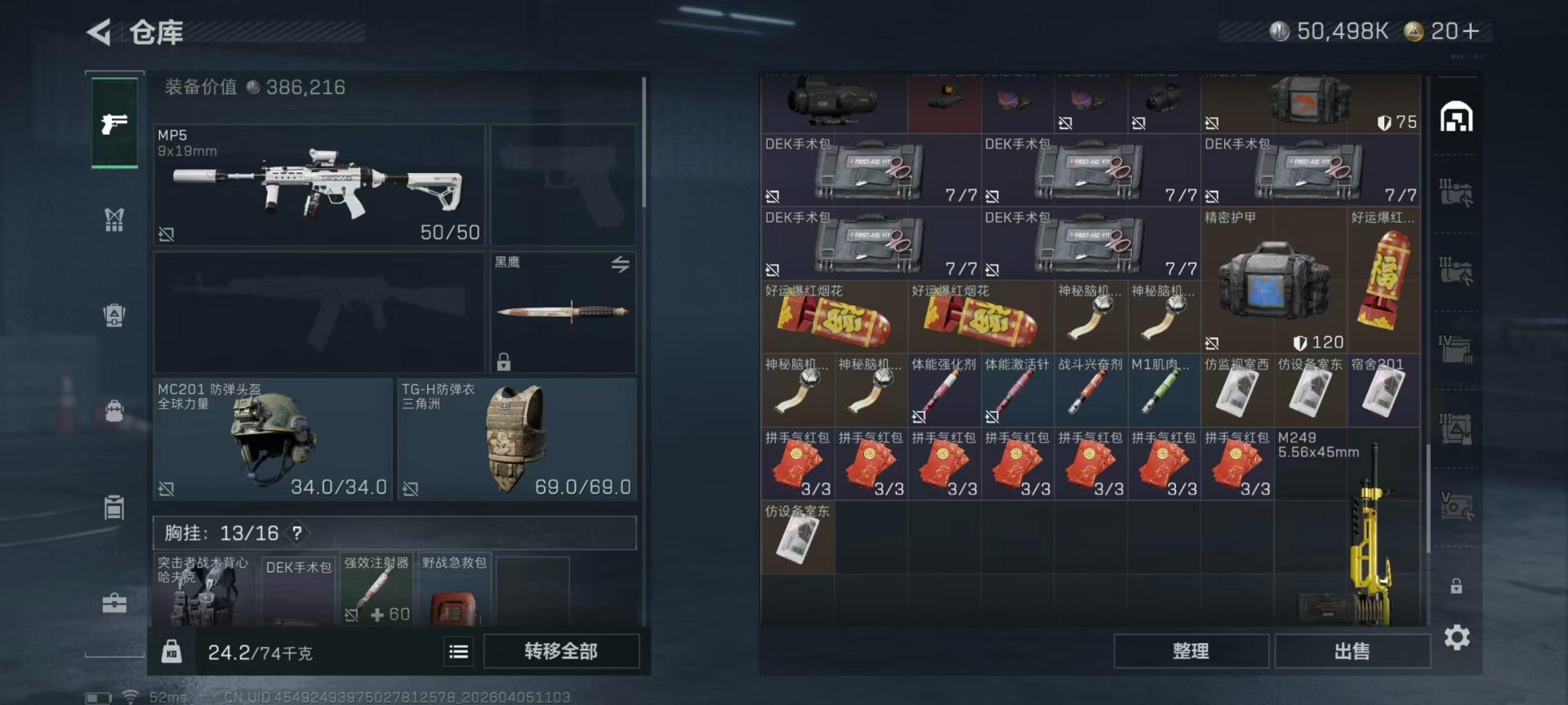 SJZQM494646三角洲行动账号详情图23