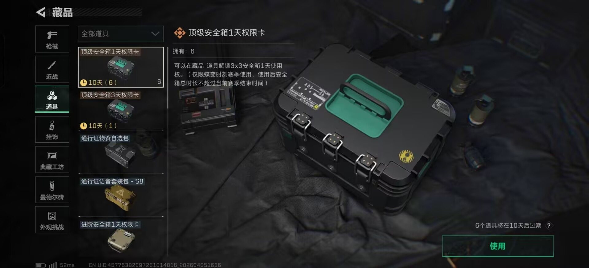 SJZQM4100259三角洲行动账号详情图9 SJZQM4100259三角洲行动账号详情图9