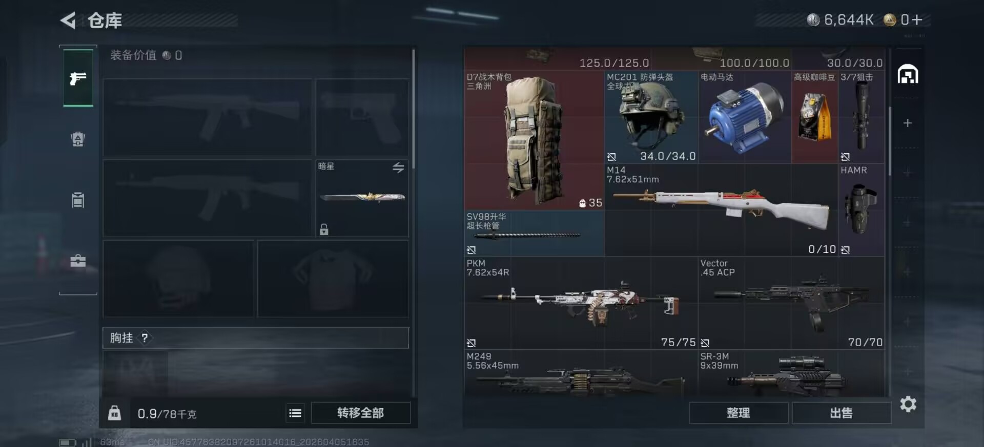 SJZQM4100259三角洲行动账号详情图12 SJZQM4100259三角洲行动账号详情图12