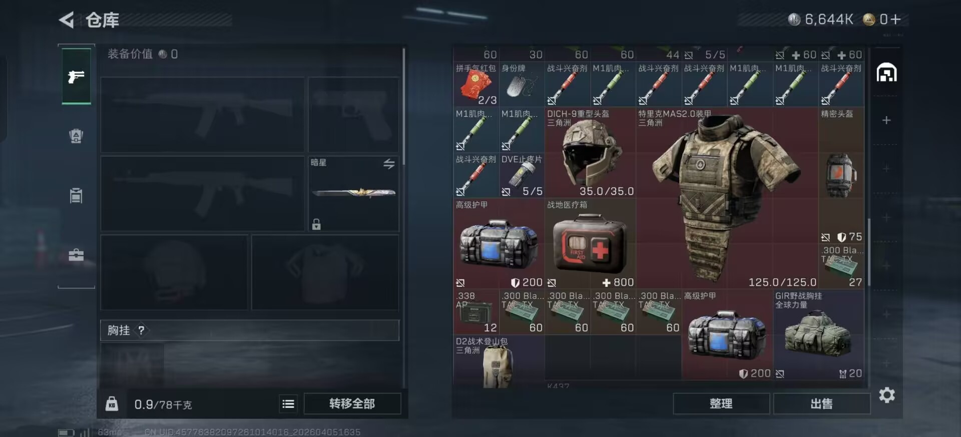 SJZQM4100259三角洲行动账号详情图20 SJZQM4100259三角洲行动账号详情图20