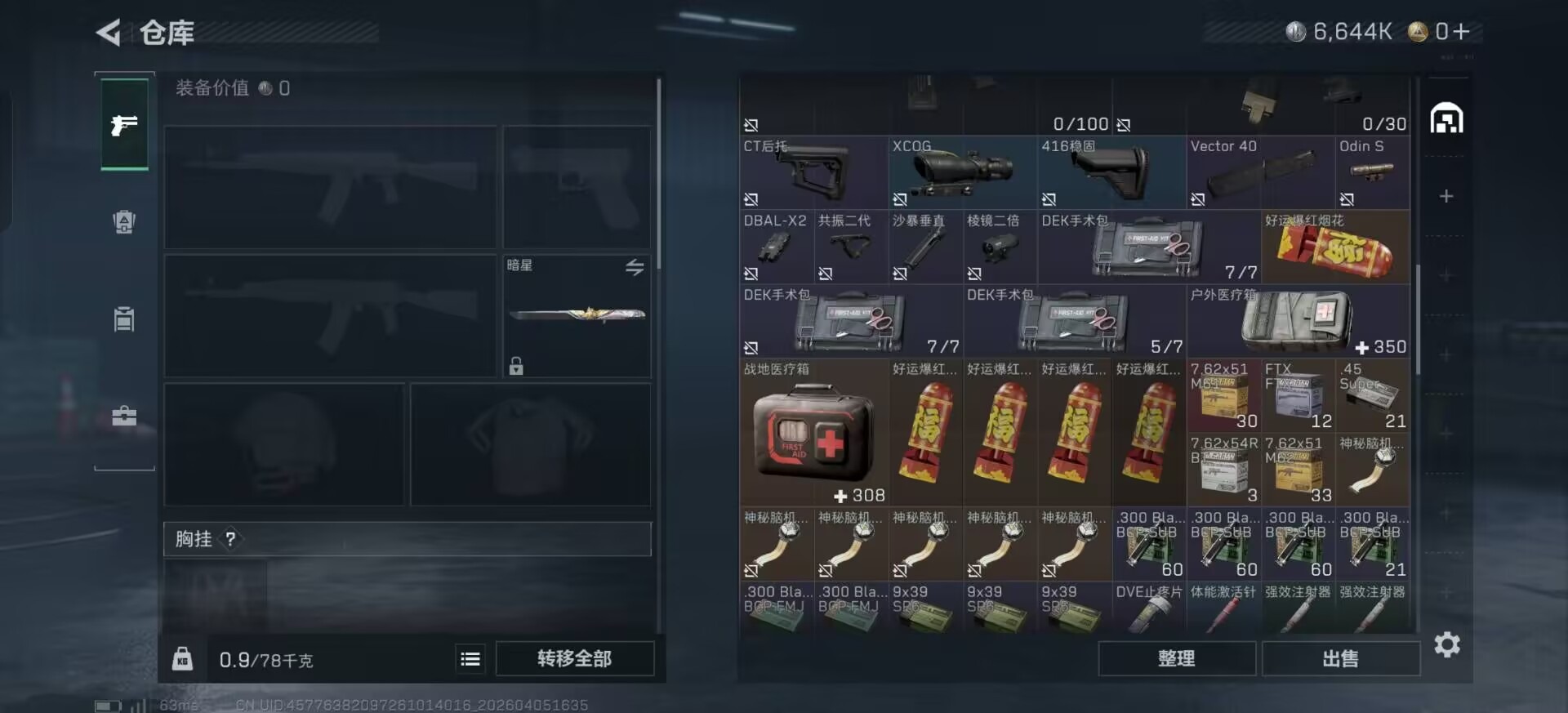 SJZQM4100259三角洲行动账号详情图22 SJZQM4100259三角洲行动账号详情图22