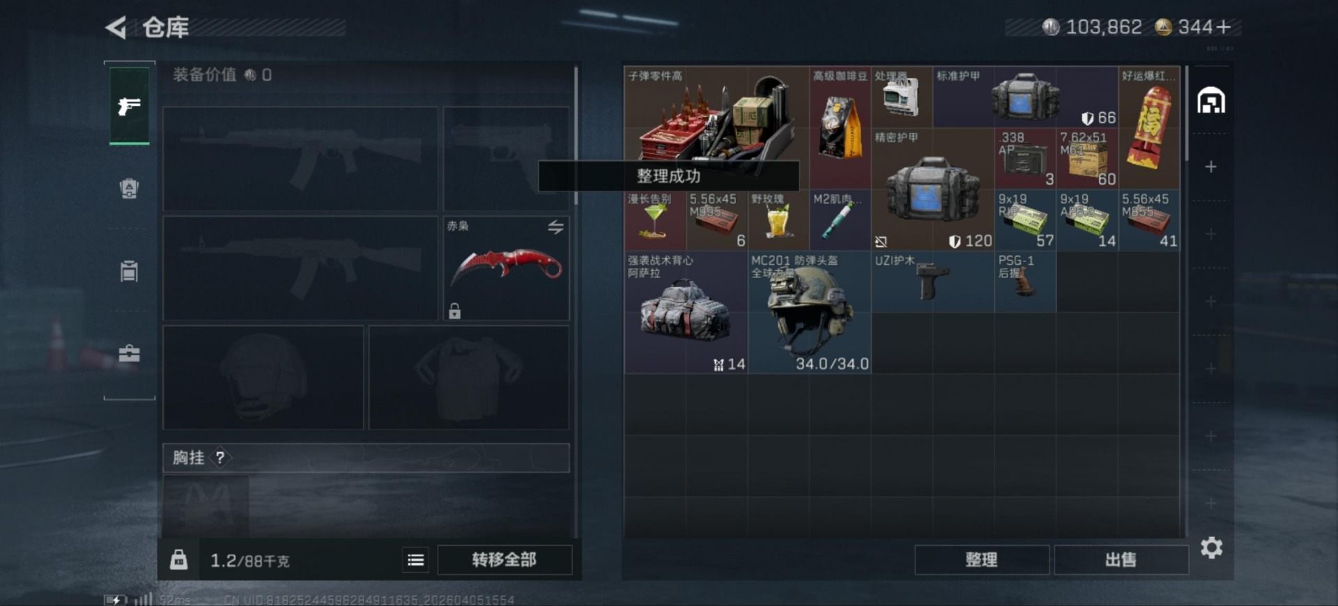 SJZQM4100263三角洲行动账号详情图5