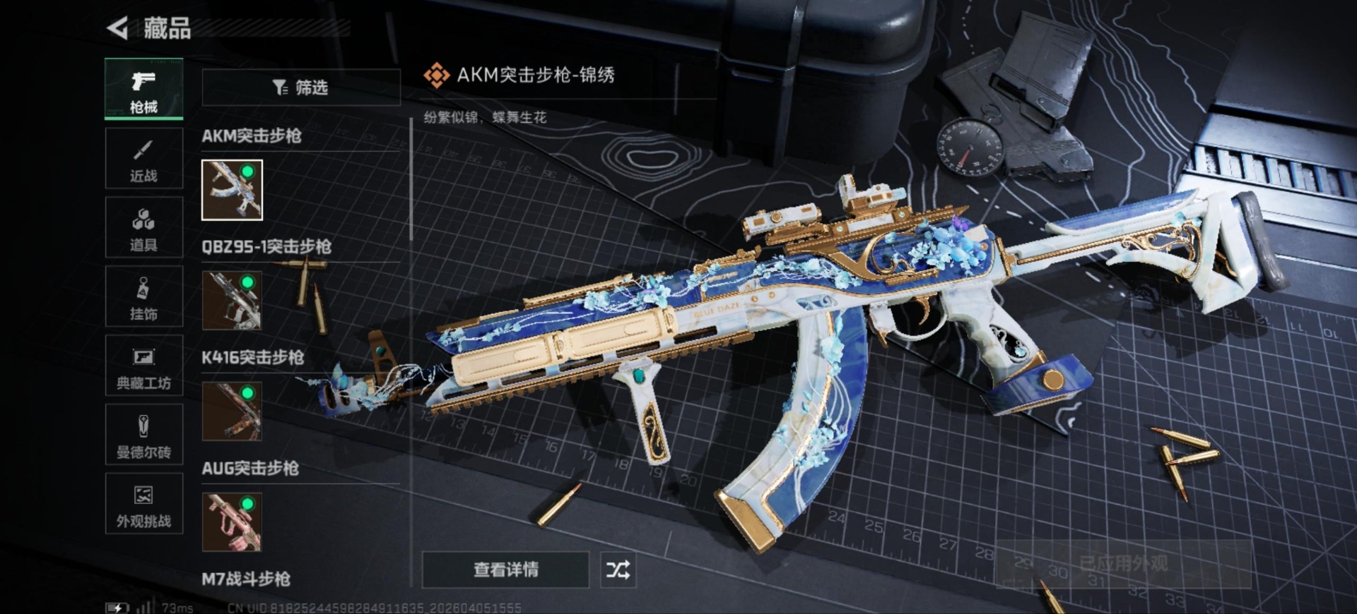 SJZQM4100263三角洲行动账号详情图12