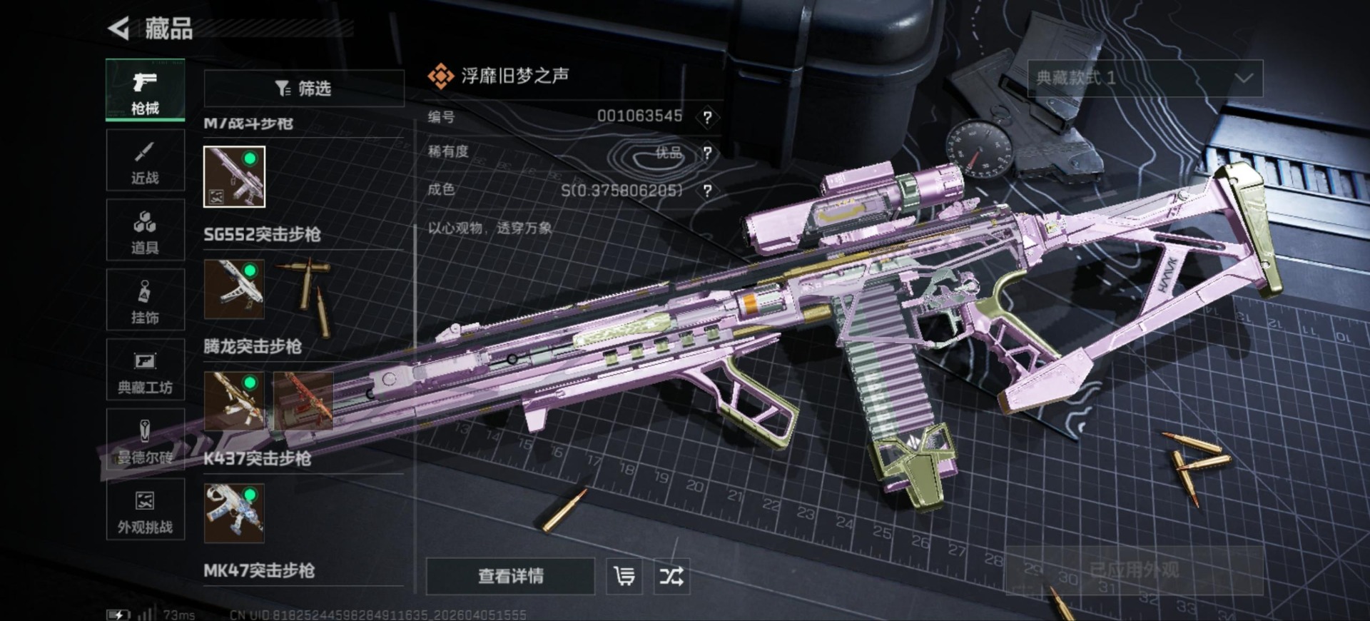 SJZQM4100263三角洲行动账号详情图13