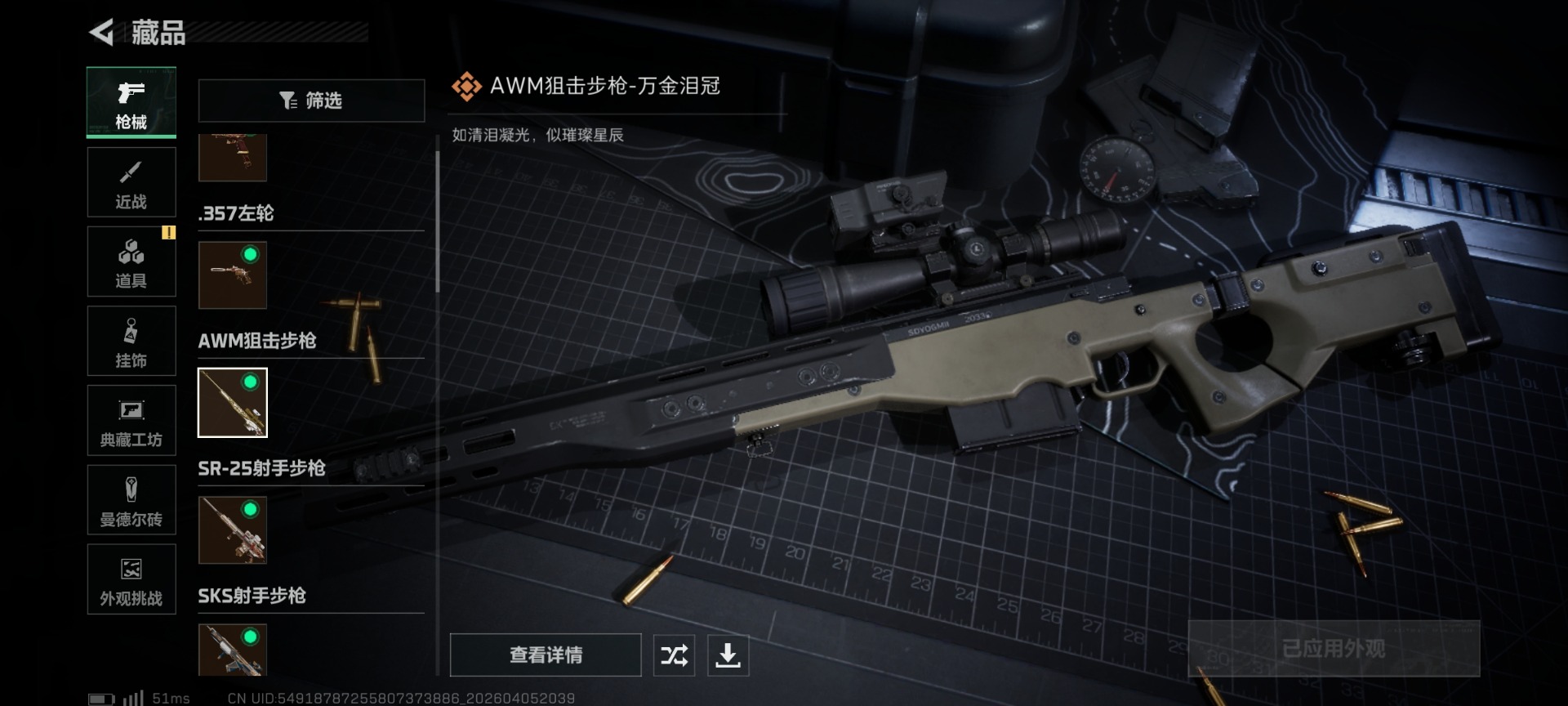 SJZQM493629三角洲行动账号详情图23 SJZQM493629三角洲行动账号详情图23