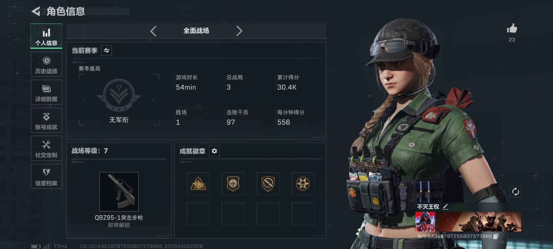 SJZQM4100264三角洲行动账号详情图4