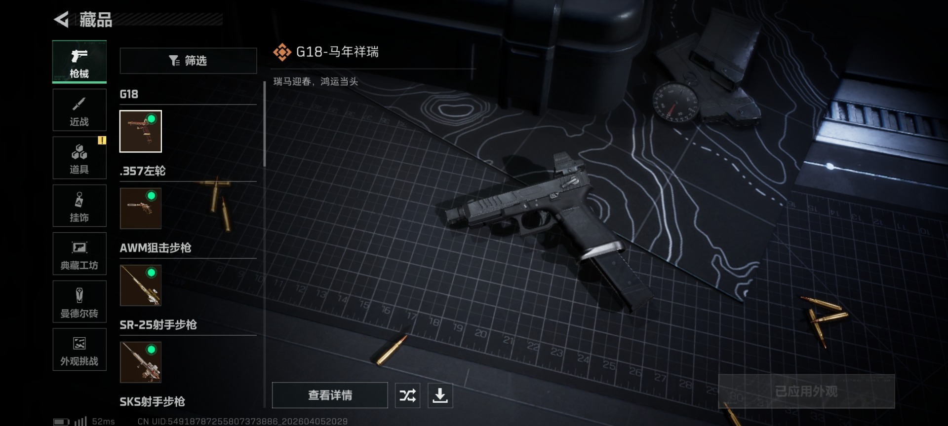 SJZQM4100264三角洲行动账号详情图21