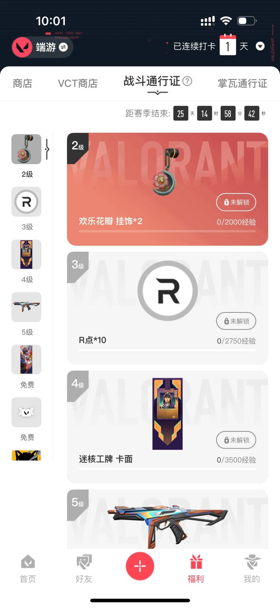 WWQLX429782无畏契约账号详情图3 WWQLX429782无畏契约账号详情图3