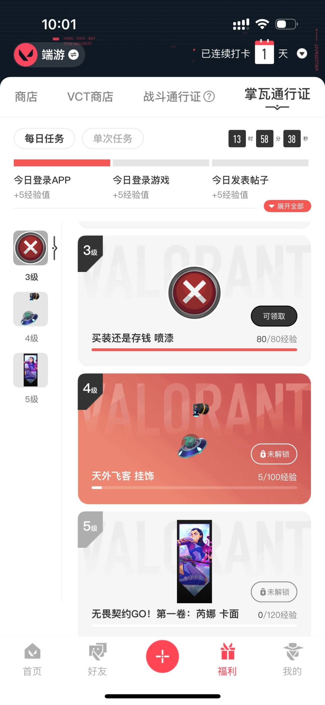 WWQLX429782无畏契约账号详情图4 WWQLX429782无畏契约账号详情图4