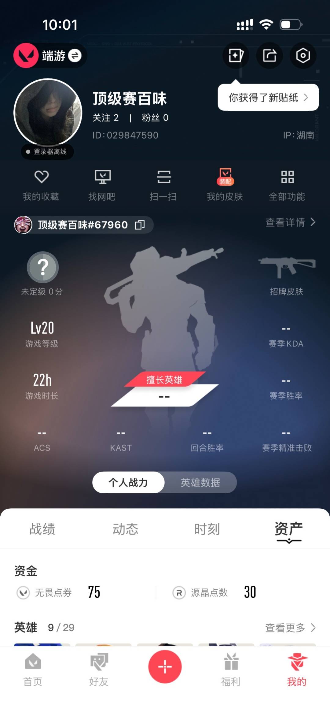 WWQLX429782无畏契约账号详情图5 WWQLX429782无畏契约账号详情图5