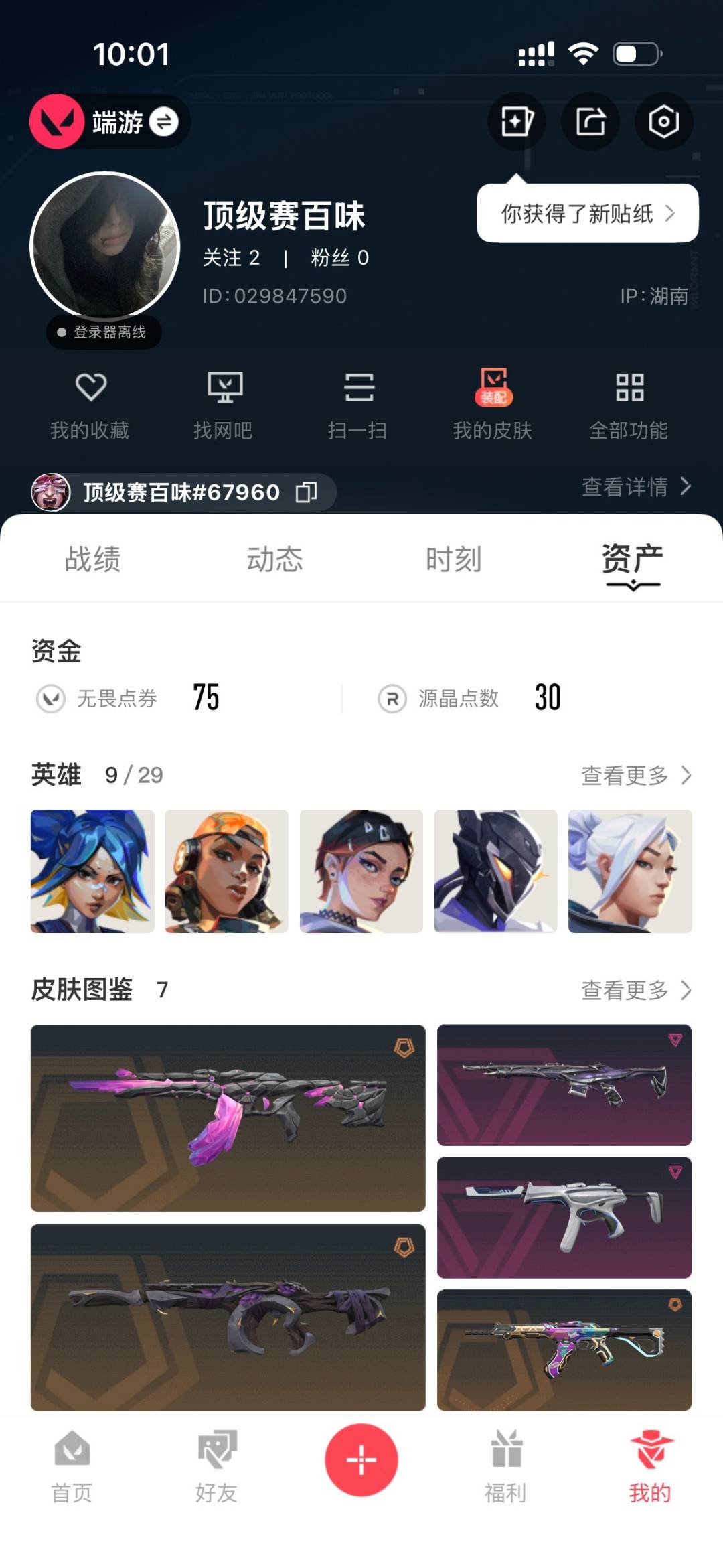 WWQLX429782无畏契约账号详情图6 WWQLX429782无畏契约账号详情图6