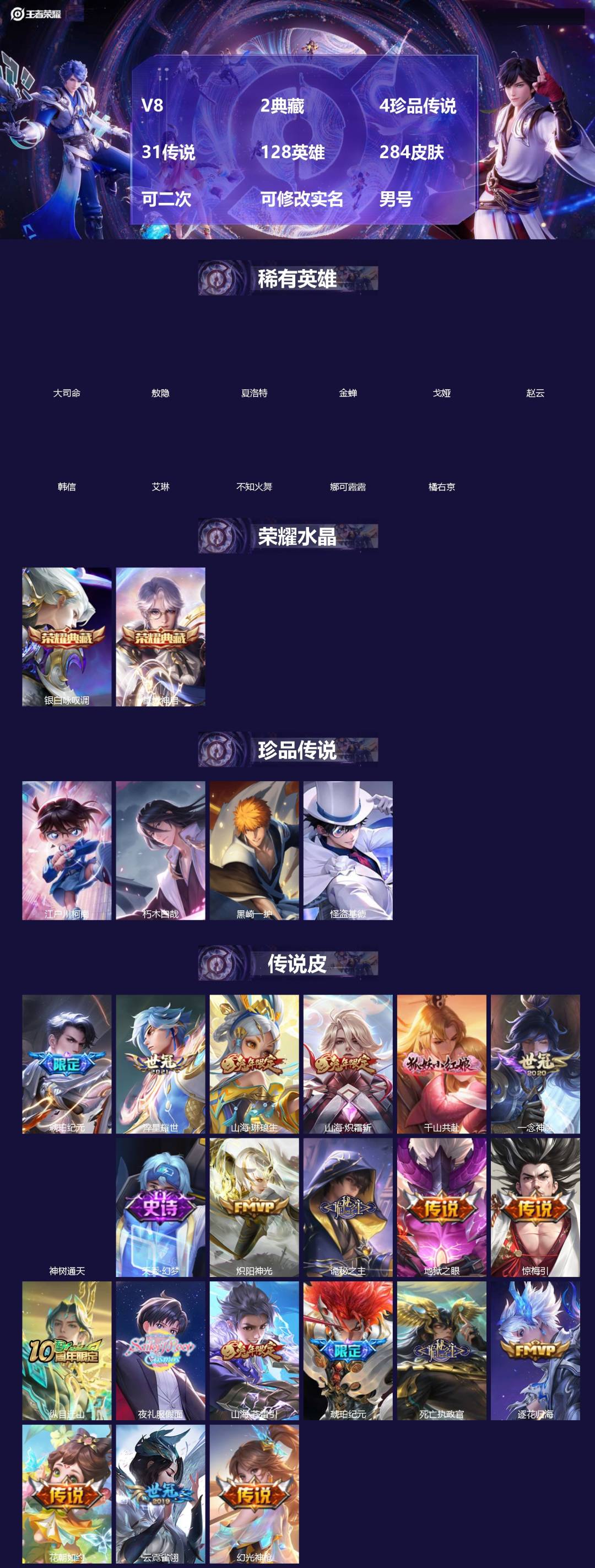 王者荣耀账号安卓QQ[]V8 2典藏 4珍品传说 31传说 128英雄 284皮肤 可二次 可修改实名 男号 
【英雄全皮】少司缘全皮,元歌全皮,孙权全皮,苍全皮,暃全皮,大司命全皮,大禹全皮
【稀有英雄】敖隐(小龙人)