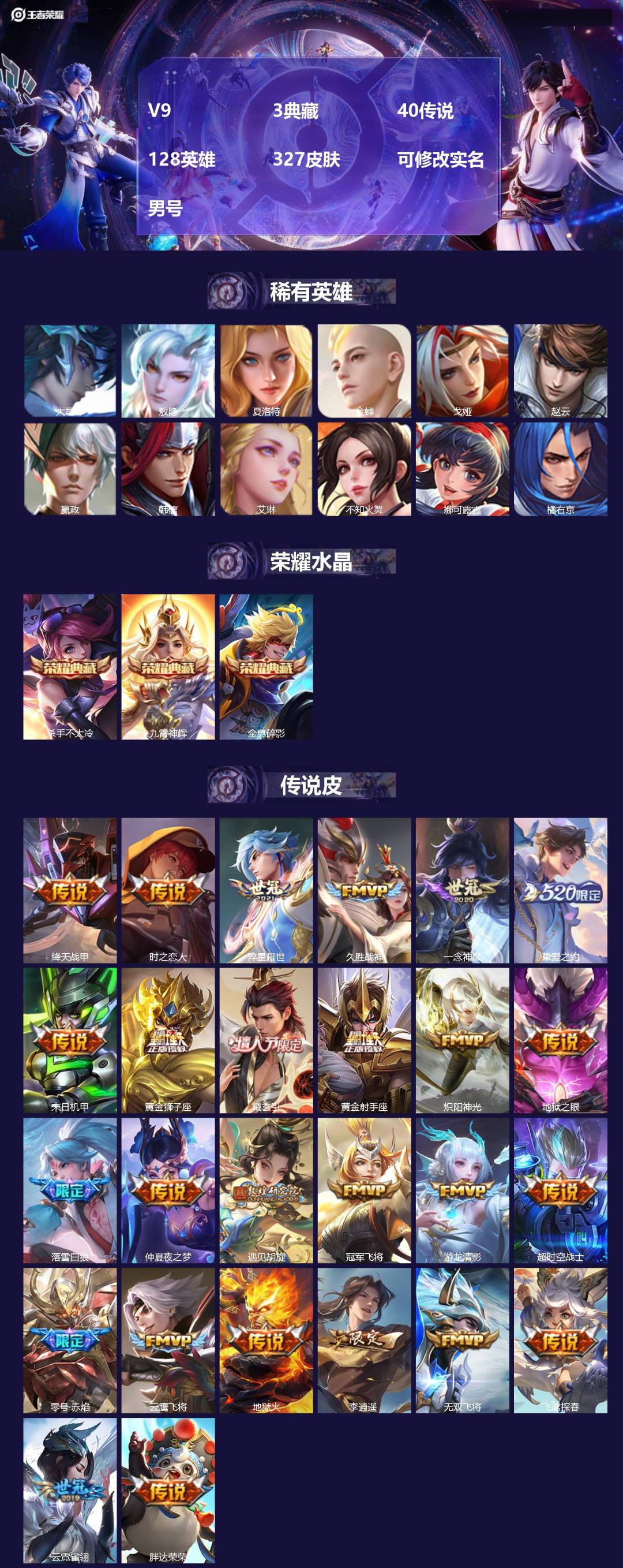 王者荣耀账号安卓QQ[18523522]V9 3典藏 40传说 128英雄 327皮肤 可修改实名 男号 
【英雄全皮】