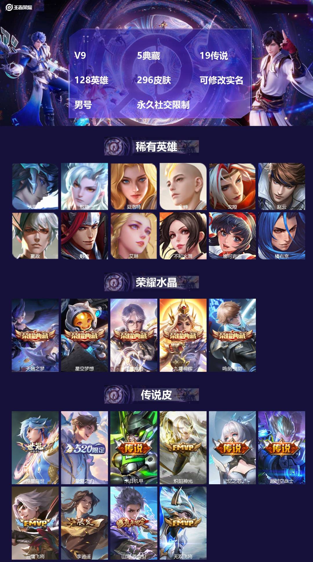 王者荣耀账号苹果VX[18523915]V9 5典藏 19传说 128英雄 296皮肤 可修改实名 男号 永久社交限制
