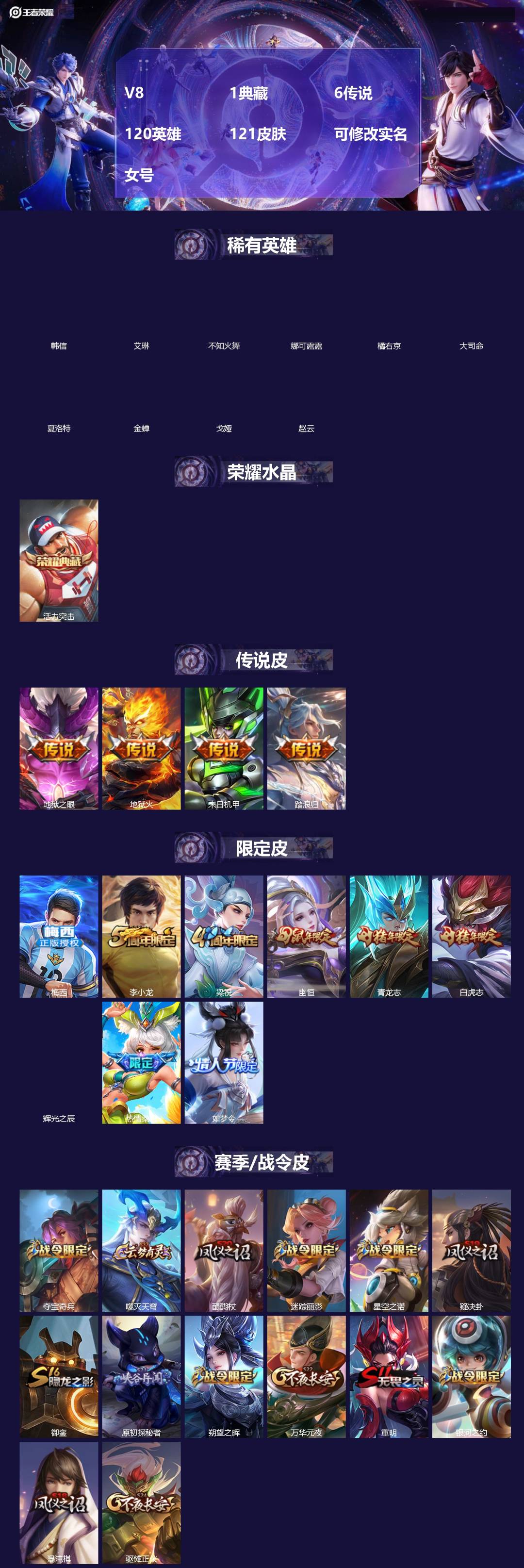 王者荣耀账号苹果QQ[]V8 1典藏 6传说 120英雄 121皮肤 可修改实名 女号 
【英雄全皮】大禹全皮
【稀有英雄】大司命,韩信(韩跳跳),夏洛特(夏师傅),艾琳,橘右京(橘子),娜可露露(鸟人),不知火舞,赵云