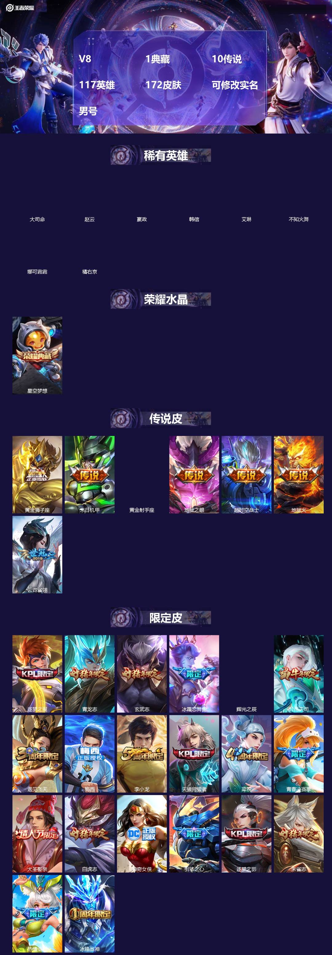 王者荣耀账号苹果QQ[]V8 1典藏 10传说 117英雄 172皮肤 可修改实名 男号 
【英雄全皮】孙权全皮
【稀有英雄】大司命,嬴政(始皇帝),韩信(韩跳跳),艾琳,橘右京(橘子),娜可露露(鸟人),不知火舞,赵云