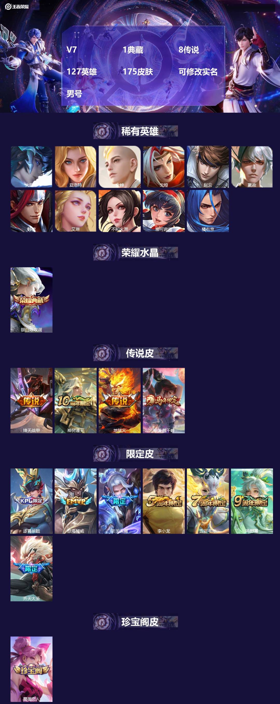 王者荣耀账号安卓QQ[18531194]V7 1典藏 8传说 127英雄 175皮肤 可修改实名 
【英雄全皮】孙权全皮