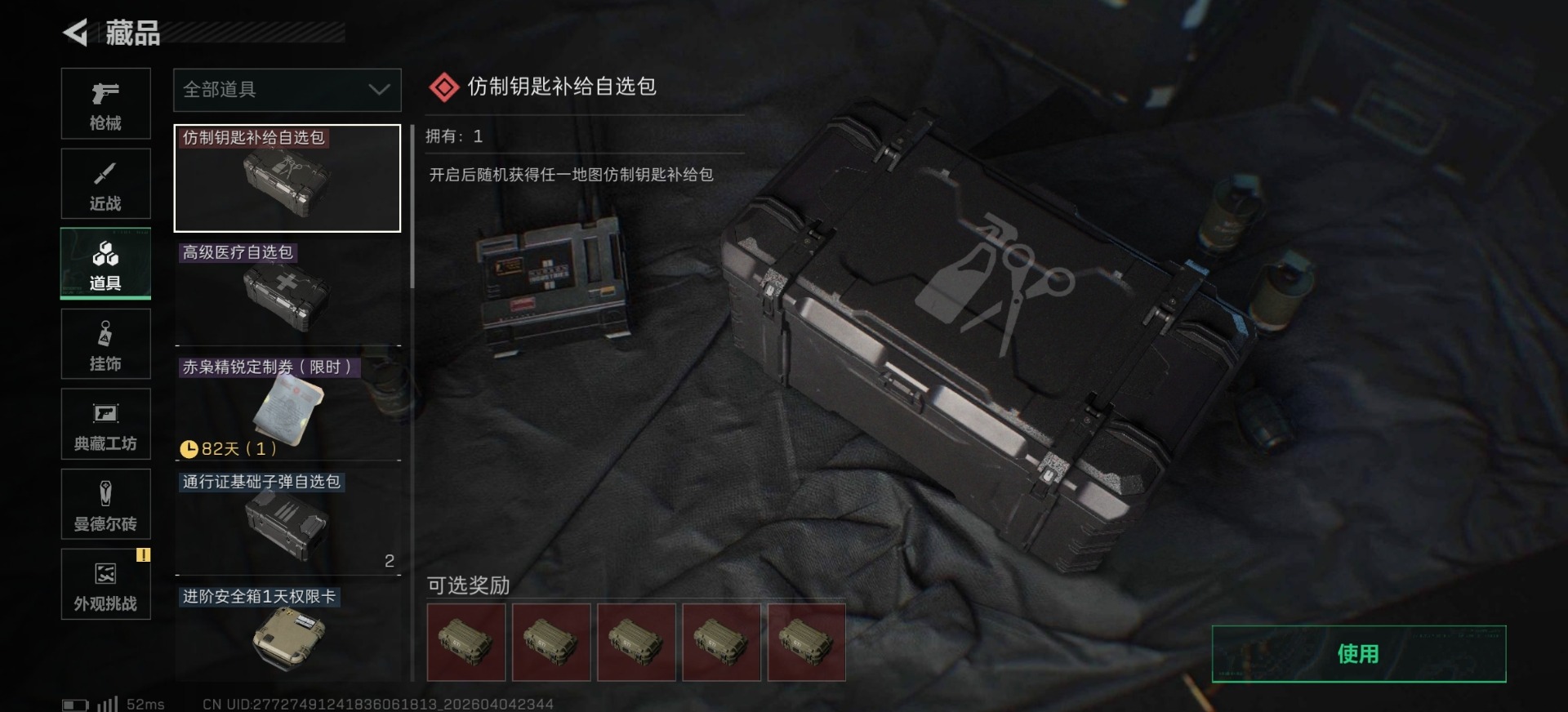 SJZCMW4131830三角洲行动账号详情图3 SJZCMW4131830三角洲行动账号详情图3