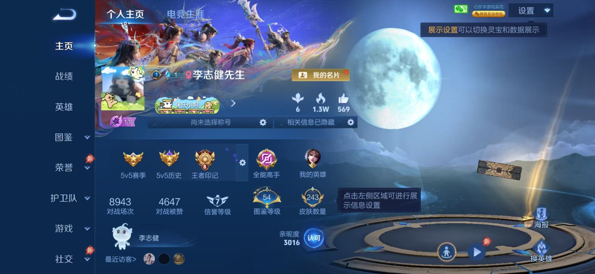 WZLX4326257王者荣耀账号详情图3