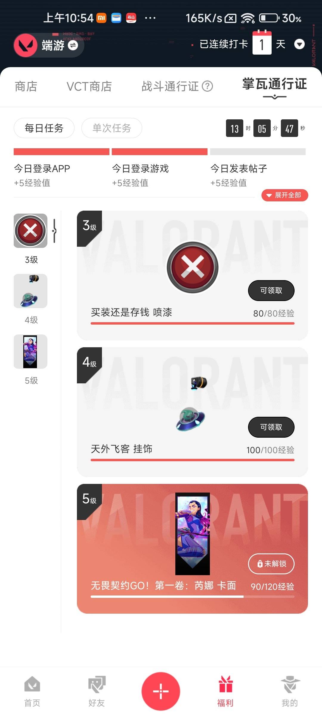 WWQQM429942无畏契约账号详情图9