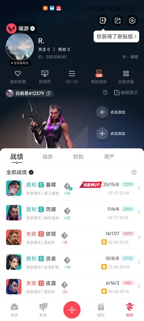 WWQQM429942无畏契约账号详情图8