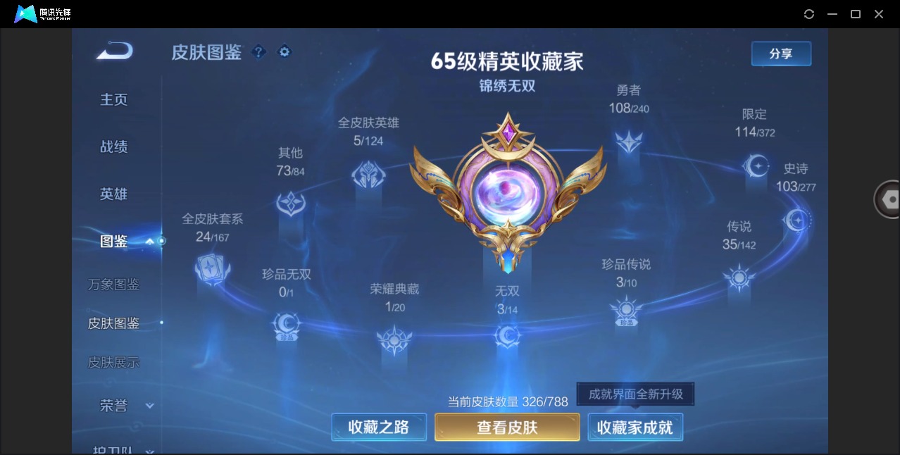 WZLX4296238王者荣耀账号详情图6