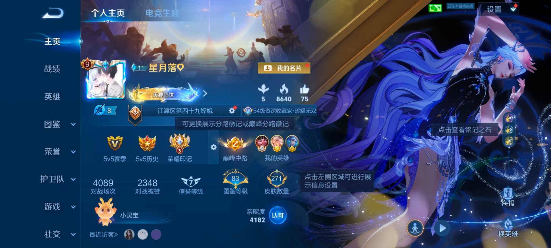 WZLX4296245王者荣耀账号详情图4