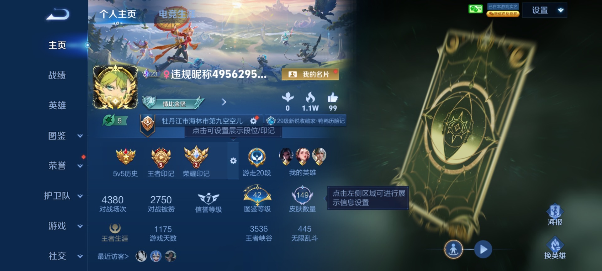 WZQM4294399王者荣耀账号详情图4