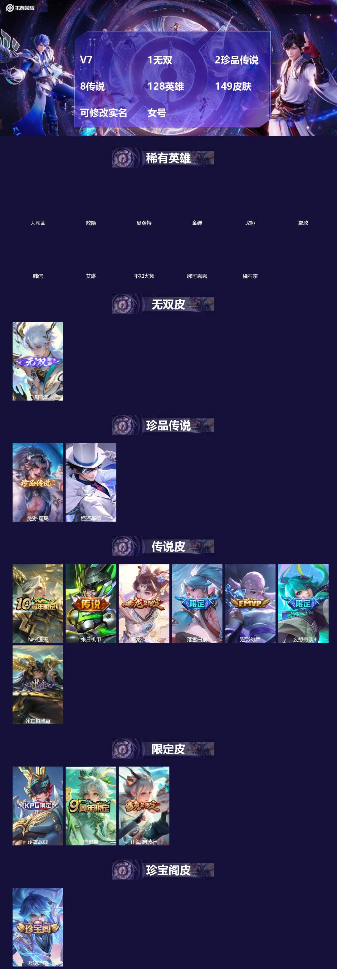 王者荣耀账号安卓VX[18540662]V7 1无双 2珍品传说 8传说 128英雄 149皮肤 可修改实名 女号 
【