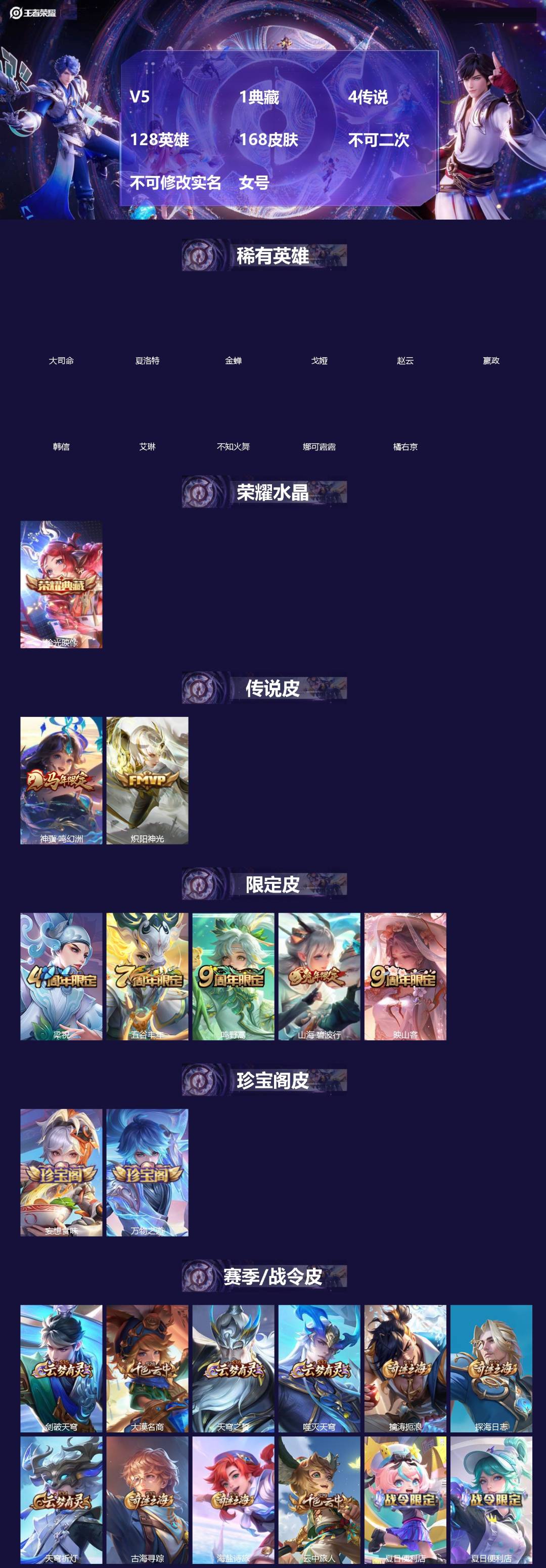 王者荣耀账号安卓VX[18540624]V5 1典藏 4传说 128英雄 168皮肤 可修改实名 女号 
【英雄全皮】空