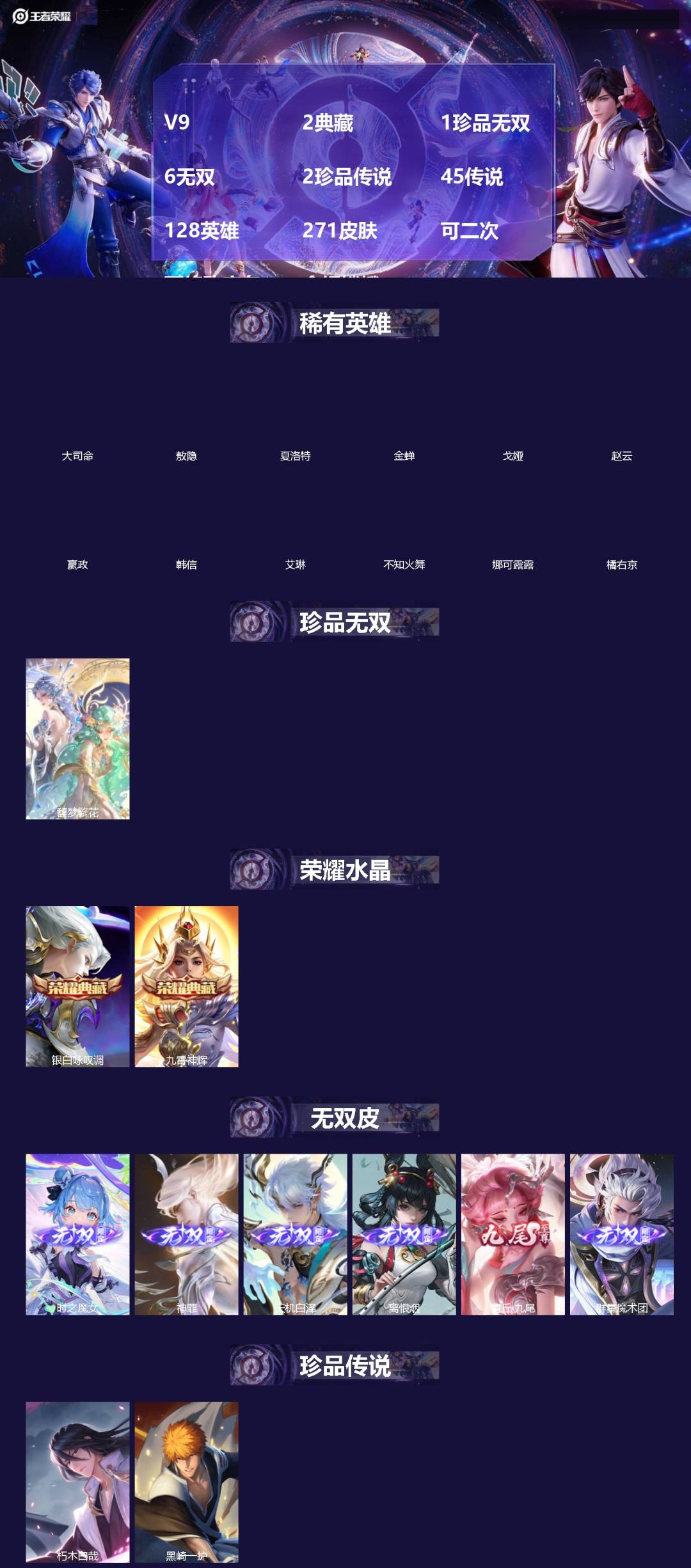 王者荣耀账号安卓VX[18540523]V9 2典藏 1珍品无双 6无双 2珍品传说 45传说 128英雄 271皮肤 