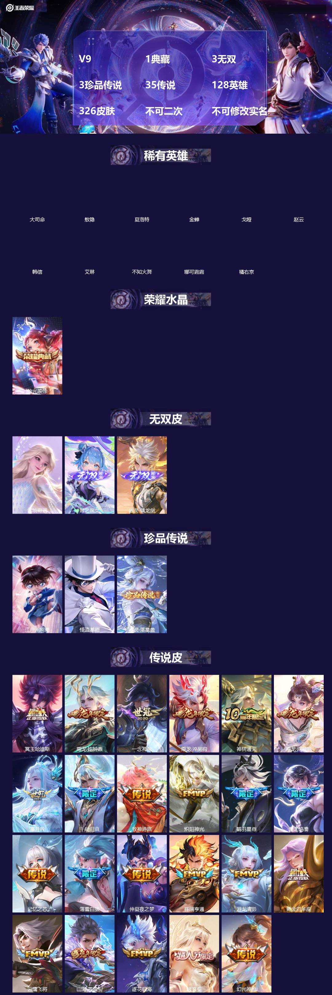 王者荣耀账号安卓QQ[]V9 1典藏 3无双 3珍品传说 35传说 128英雄 326皮肤 不可修改实名 男号 
【英雄全皮】少司缘全皮,司空震全皮,敖隐全皮,海诺全皮,影全皮,大禹全皮 
【稀有英雄】大司命,敖隐(小龙