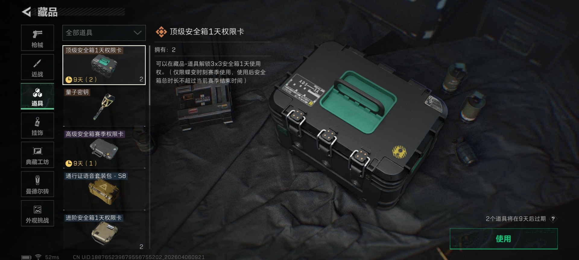 SJZQM493968三角洲行动账号详情图16 SJZQM493968三角洲行动账号详情图16