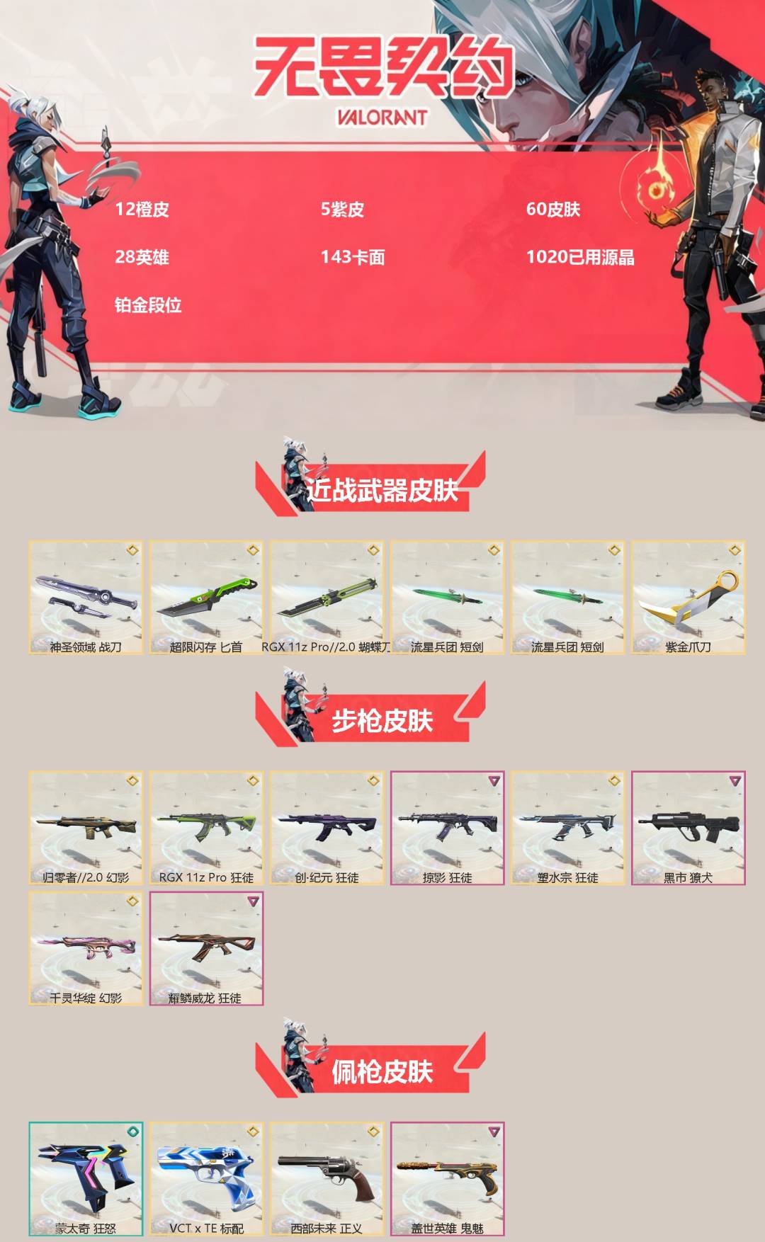 WWQQM429910无畏契约账号详情图3