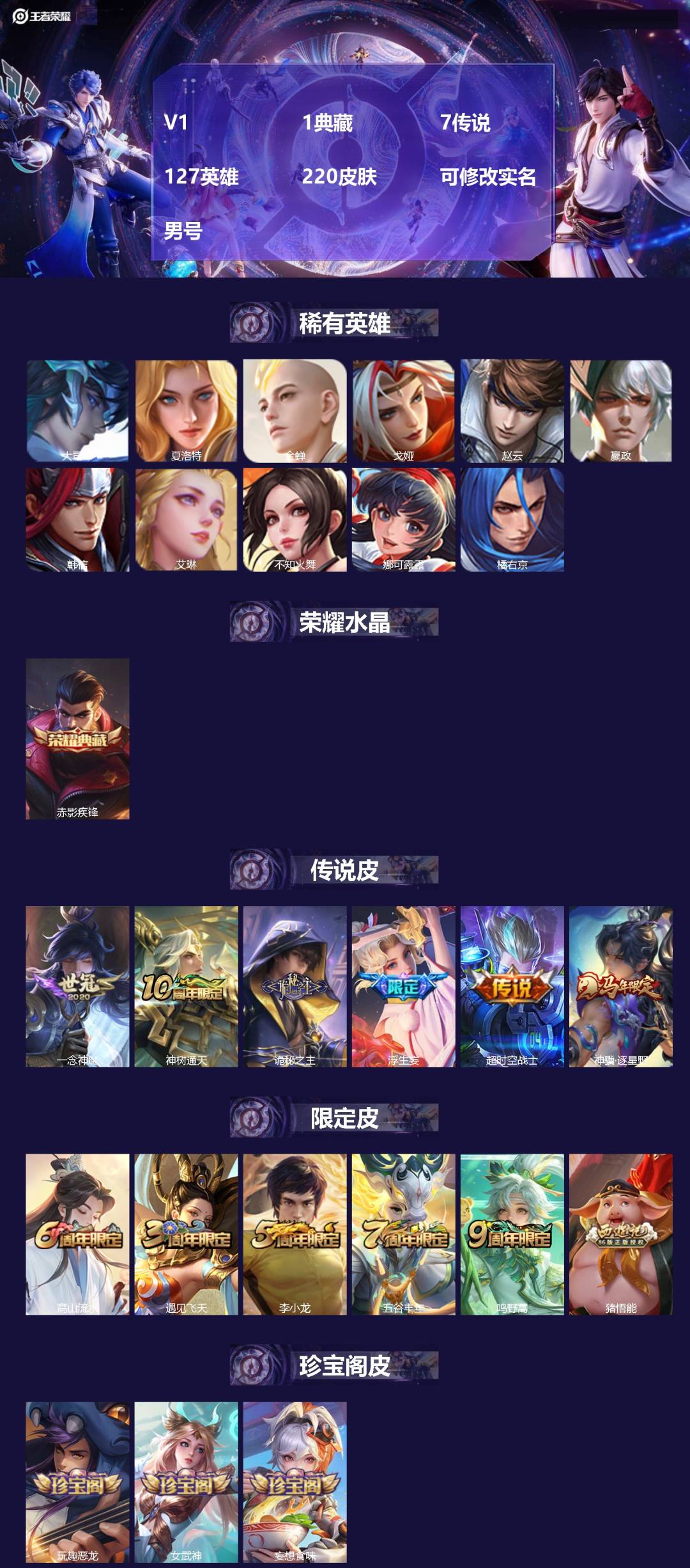 王者荣耀账号安卓QQ[18542624]V1 1典藏 7传说 127英雄 220皮肤 可修改实名 男号 
【英雄全皮】蚩