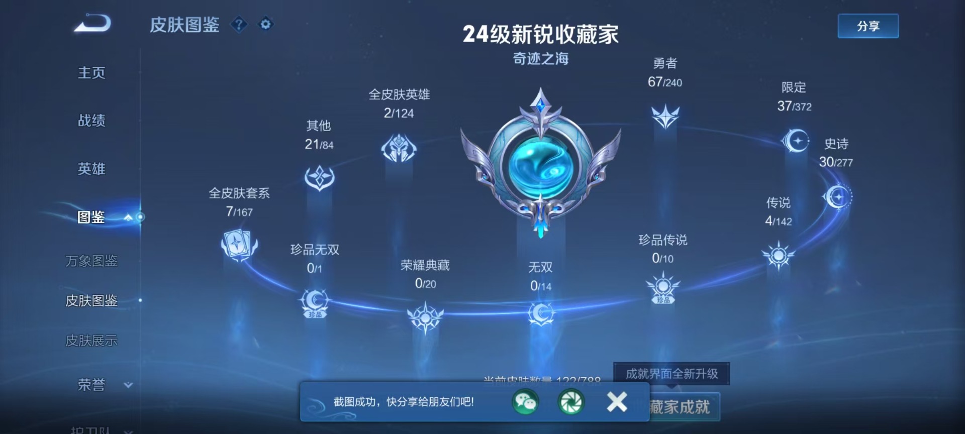 WZLX4296993王者荣耀账号详情图2