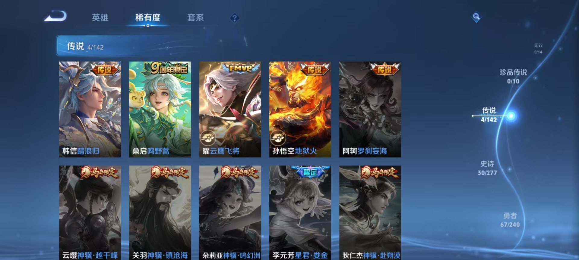 WZLX4340397王者荣耀账号详情图3