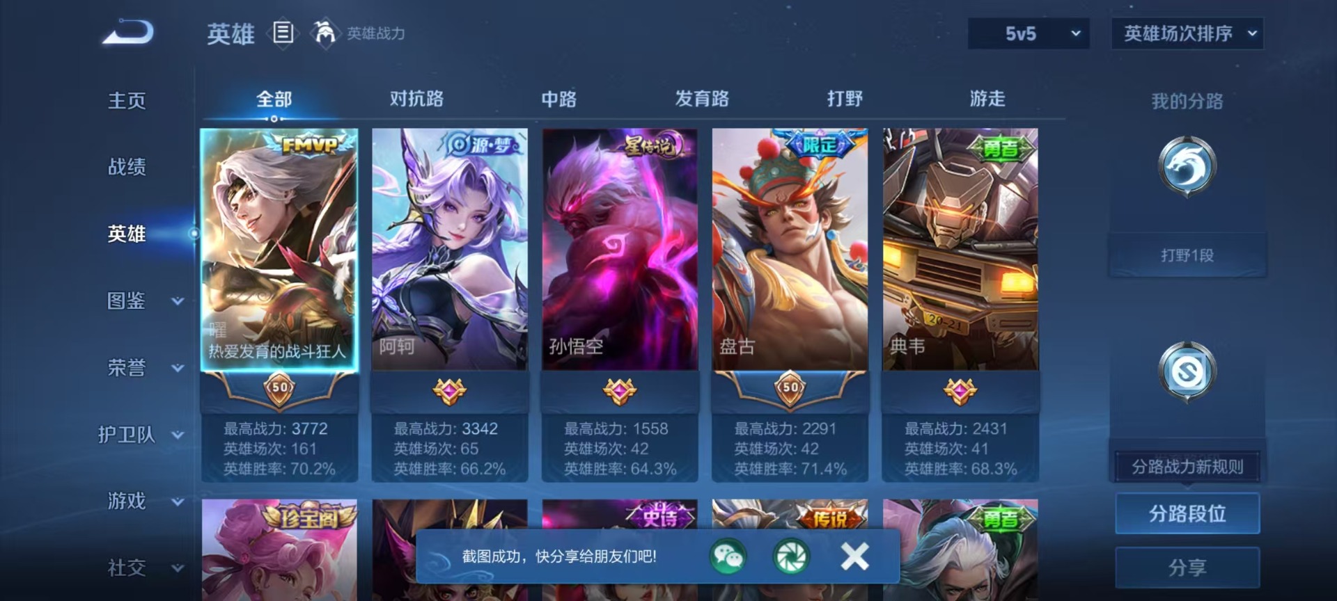 WZLX4340397王者荣耀账号详情图11
