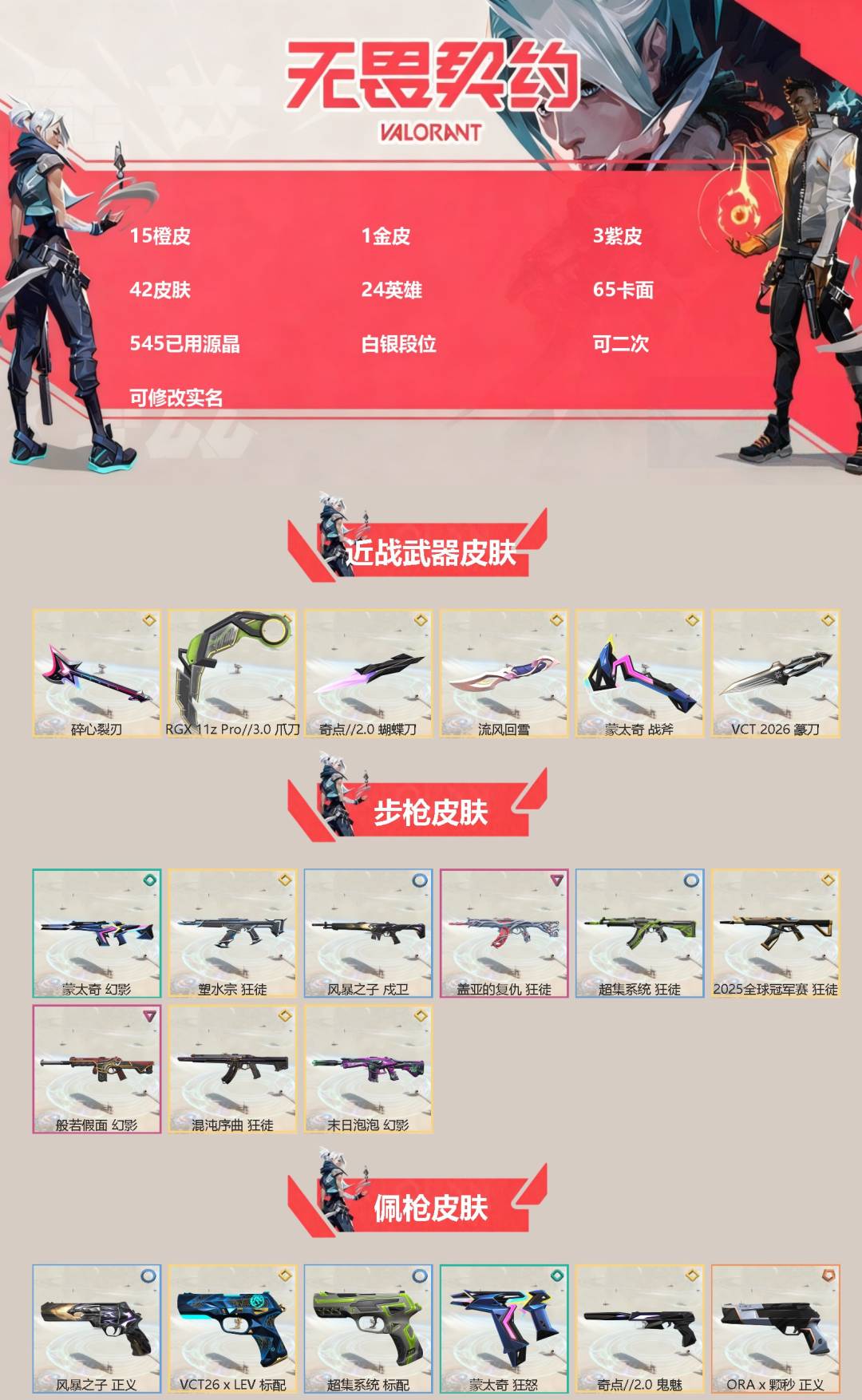 WWQQM429927无畏契约账号详情图3