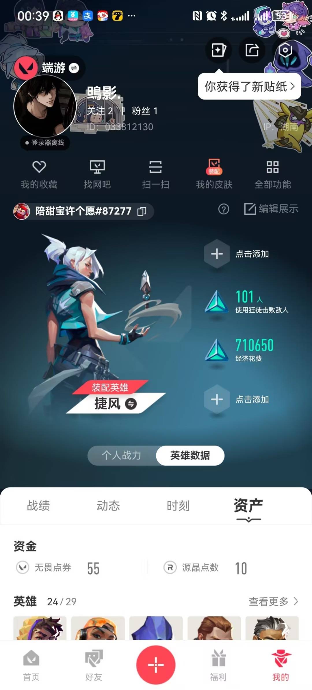 WWQQM429927无畏契约账号详情图5